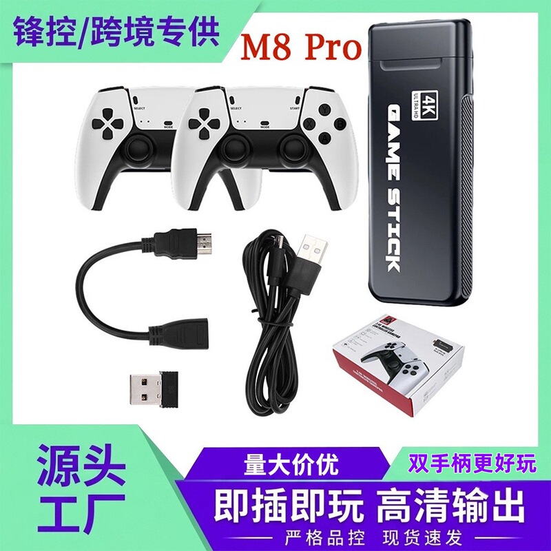 M8pro home game console can be connected to a TV via HDMI, wireless dual joystick game console, CPS1 dual-handle arcade machine