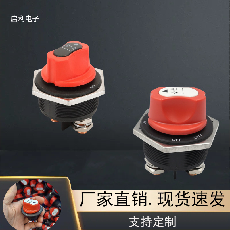 跨境厂家供应游艇房车300A断电保护开关转动旋钮电源大电流