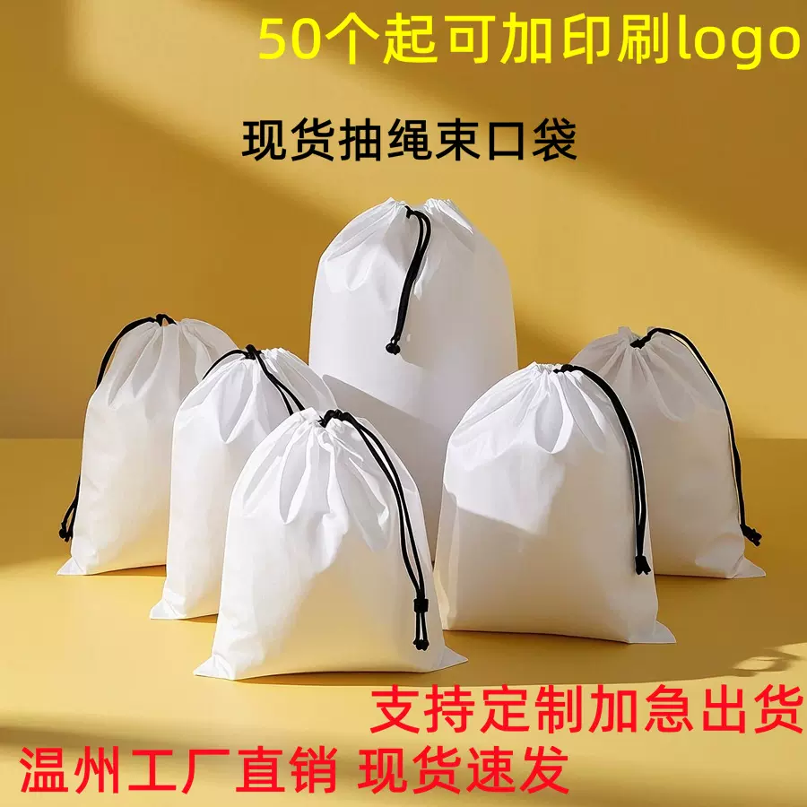 CPE磨砂抽绳束口袋旅行衣物洗脸巾收纳包玩具积木包装袋塑料袋