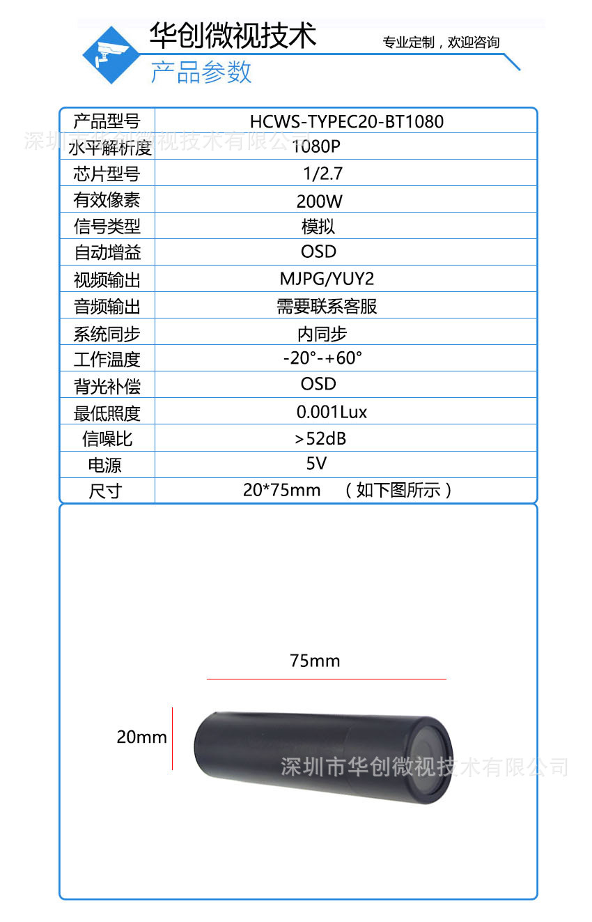 HCWS-TYPEC20-BT1080参数.JPG