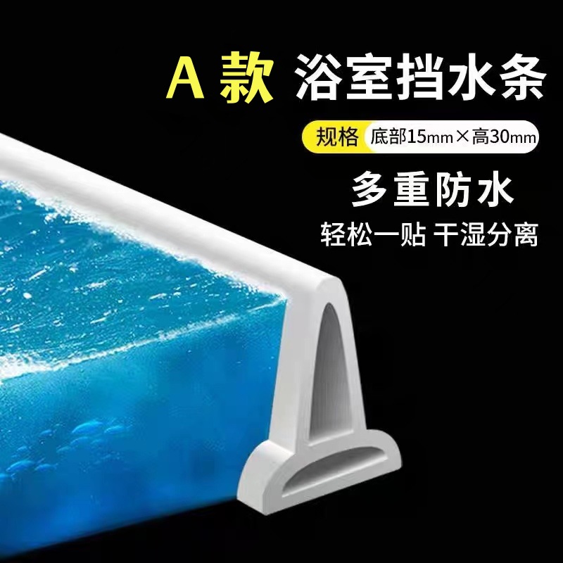 浴室挡水条 卫生间门槛隔水条干湿分离防水条厨房灶台水池隔水条