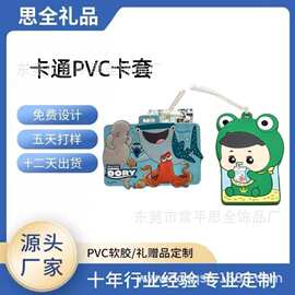 定制PVC卡套 二次元卡通卡套pvc门禁卡地铁卡校园卡学生证证件套