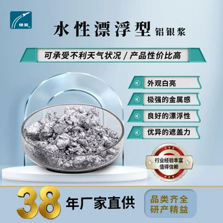 银箭水性漂浮型铝银浆漂浮性佳镀锌耐候强钢结构涂料用铝浆