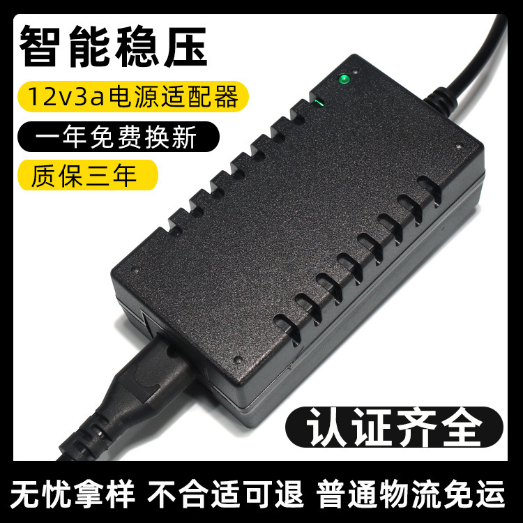 Export Model 12V3A Power Adapter 220V to 12V Switching Power Supply Led Smart Audio Power Adapter