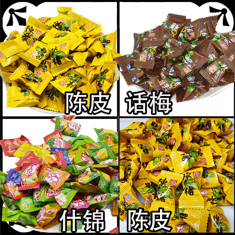 宏源陈皮糖话梅糖水果橙皮酸甜硬糖家用童年味道后怀旧经典散装