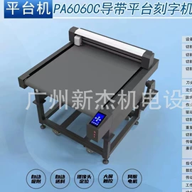 电脑制造设备;激光切割机;打字机刻字机