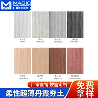 可弯曲超薄mcm生态软瓷轻质柔性丹霞夯土板防水外墙砖装饰面材料