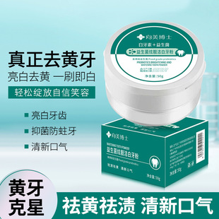 Dr. Xiangmei Probiotic Dental Powder to Remove Tooth Stains to Remove Yellow Smoke Stains to Remove Halitosis White Dental Powder