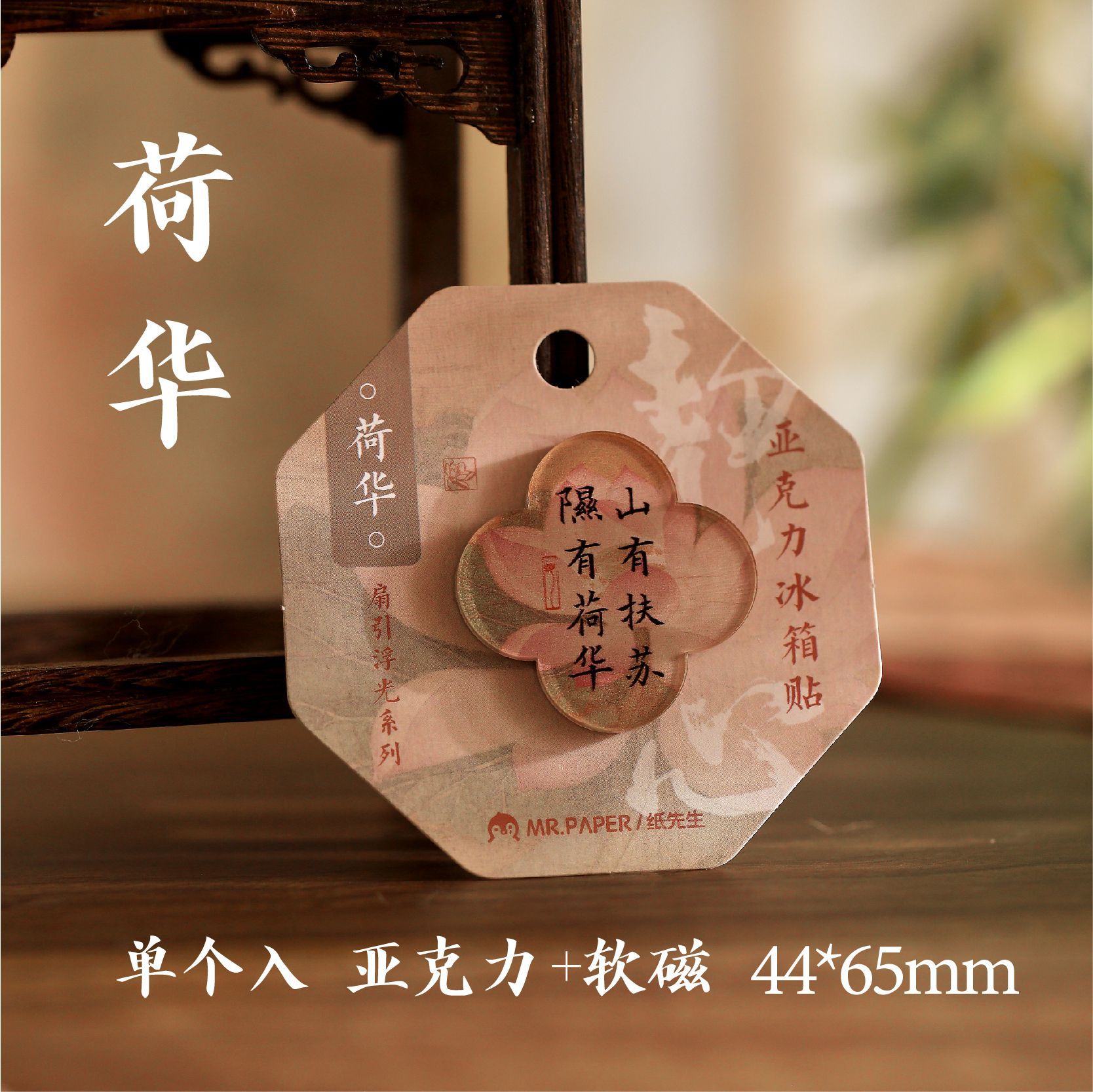 Papel Sr. acrílico pegatinas de refrigerador ventilador de luz flotante serie de caligrafía antiguo tipo especial pegatinas de refrigerador de absorción magnética