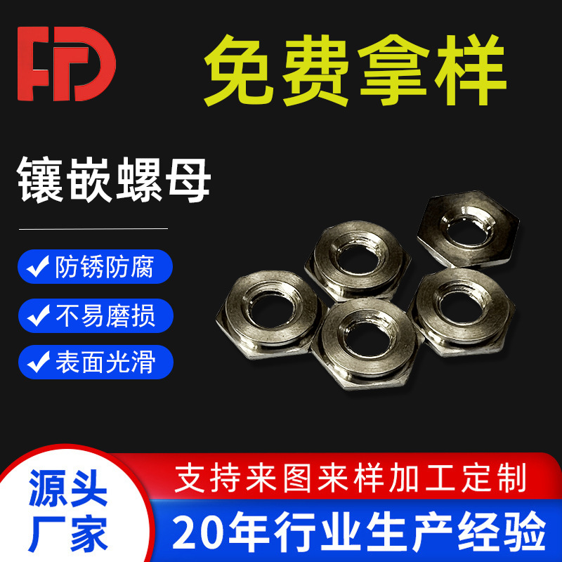 M3-M6 细牙反扣螺母 304 不锈钢镶嵌款 左旋反丝螺丝帽直供
