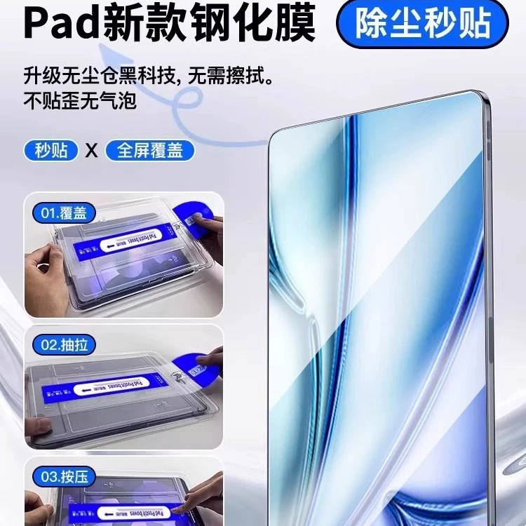 Подходит к oppo2025 pad4pro закаленное стекло OnePlus плоская панель 2PRO пылезащитный лоток oppopad3pro повторная фиксация