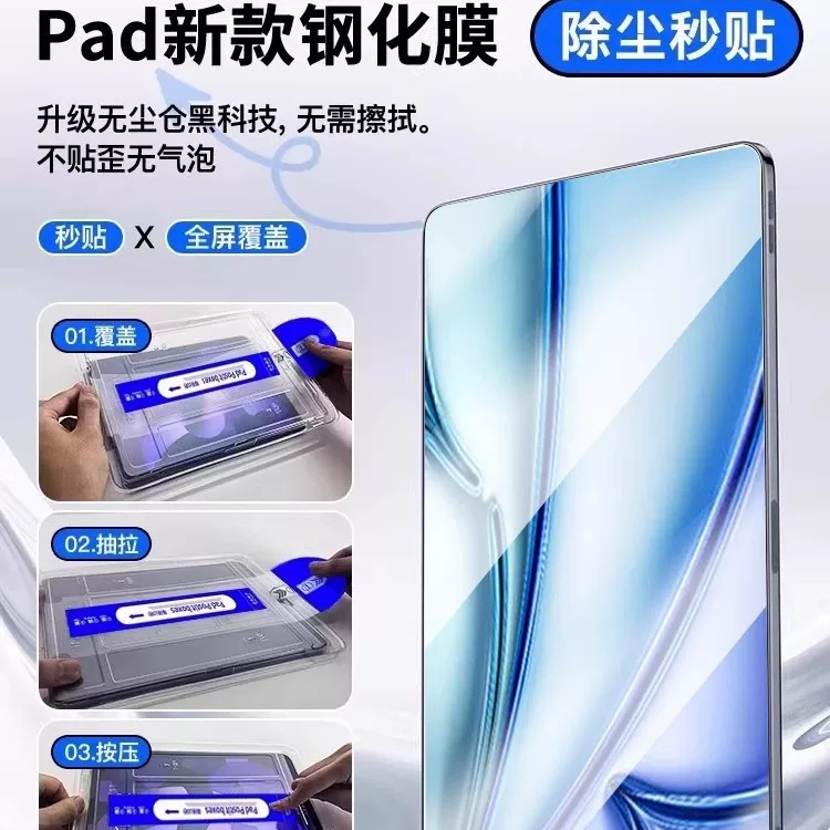 Подходит к oppo2025 pad4pro закаленное стекло OnePlus плоская панель 2PRO пылезащитный лоток oppopad3pro повторная фиксация