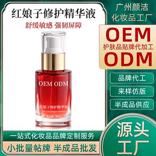 红娘子修护精华液舒缓敏感修护受损oem贴牌定制修护精华源头工厂