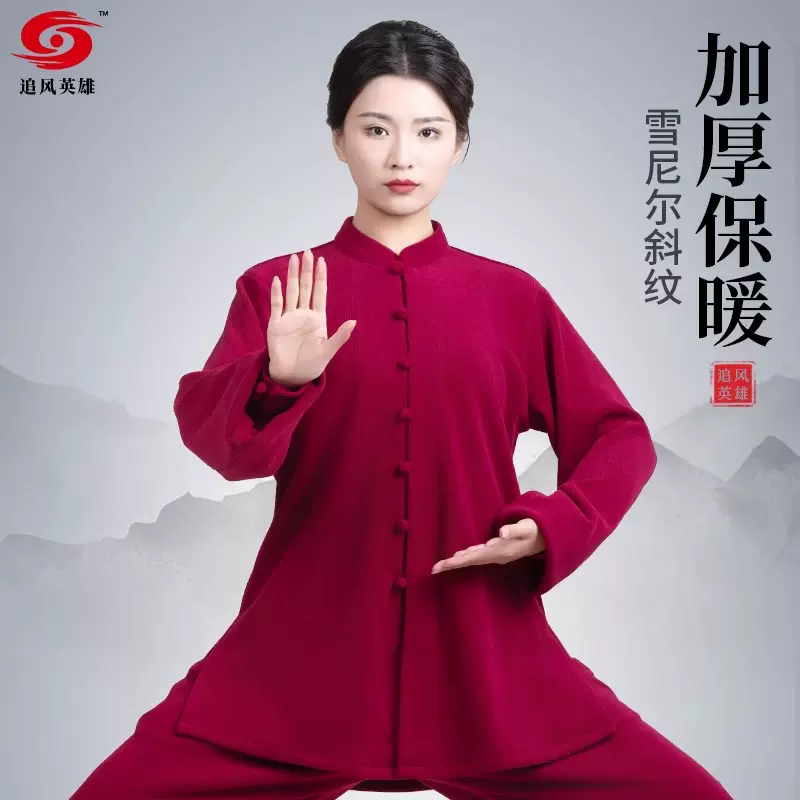 太极服女秋冬季新款加厚保暖高端品牌专业八段锦练功服套装晨练男