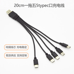 1ドラッグ5データケーブル1分割5 in 1充電ケーブル5 type-cインターフェイス充電ケーブル5個usb-cポート