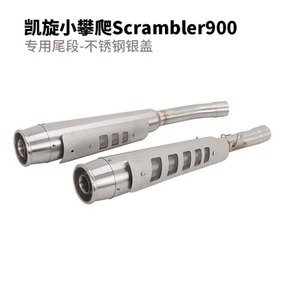 Suitable for Triumph Scrambler 900 motorcycle exhaust pipe modification, front and rear sections (Motorcycle exhaust pipe) - triumph-scrambler-900-special-tail-section-stainless-steel-silver-cover