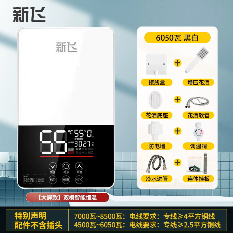 新飞 Instant electric water heater for household over-water heating, rental bathroom, bathing, no water storage, constant temperature, fast constant temperature
