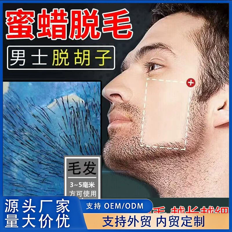 Восковая эпиляция, удаление волос на лице, удаление волос на подмышках, удаление волос на губах, удаление волос на теле, мужской крем для депиляции, бритье.