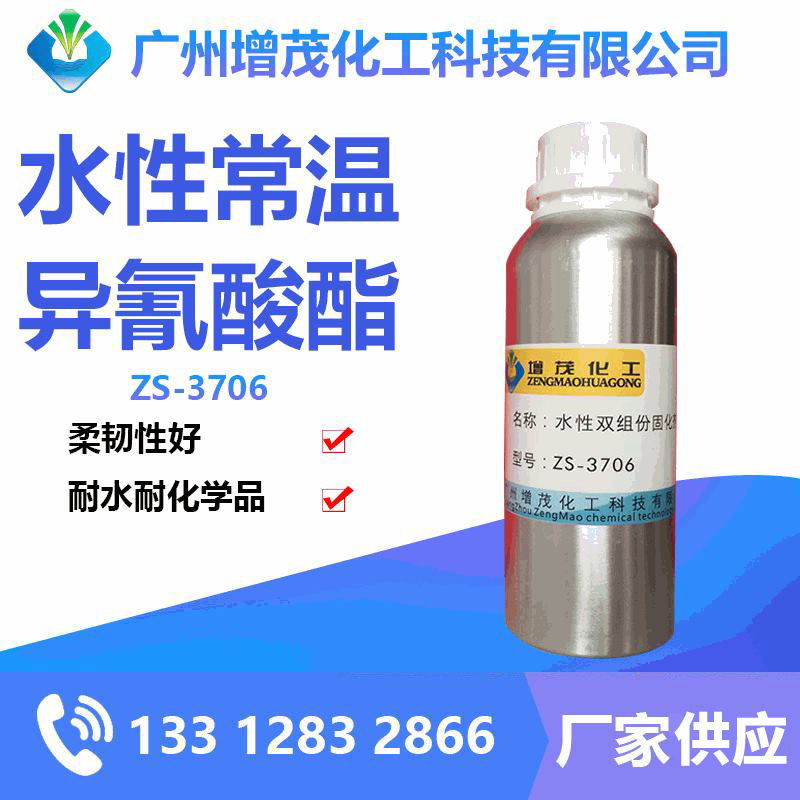 水性双组分异氰酸酯固化剂 水性异氰酸酯双组分固化剂 量大从优