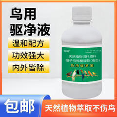 鸟体外驱虫鹦鹉虱子螨虫杀虫专用清洁羽毛无异味鸟类专用