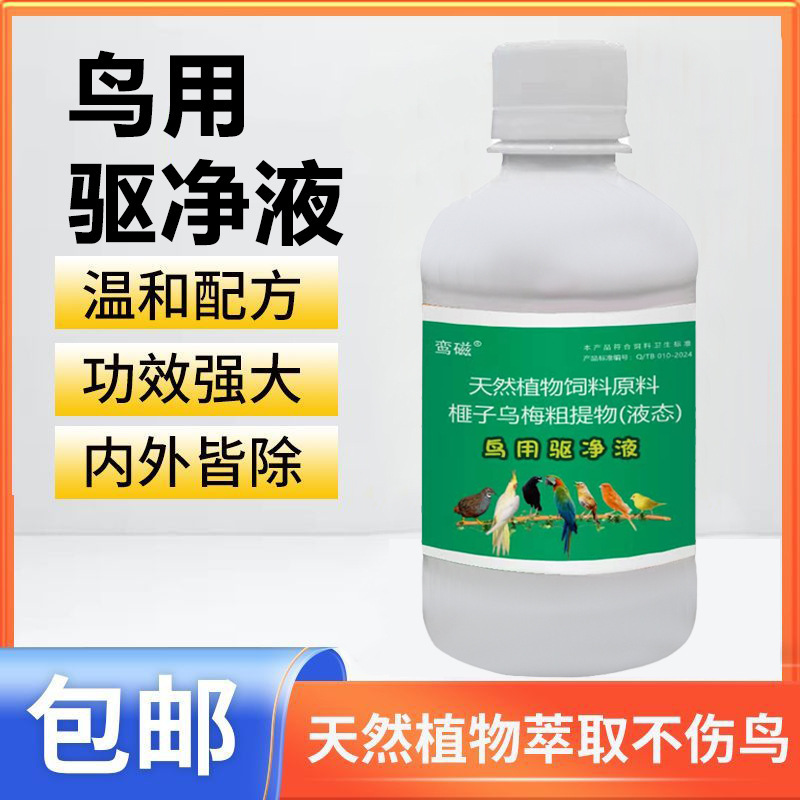 鸟体外驱虫鹦鹉虱子螨虫杀虫专用清洁羽毛无异味鸟类专用|undefined