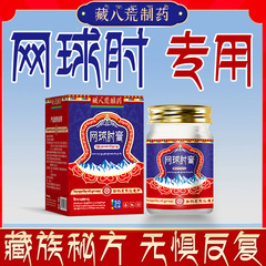 Zangbahuang Pharmaceutical テニス肘、肘の弱さ、関節痛軟膏、腕の痛み、腱鞘腱損傷