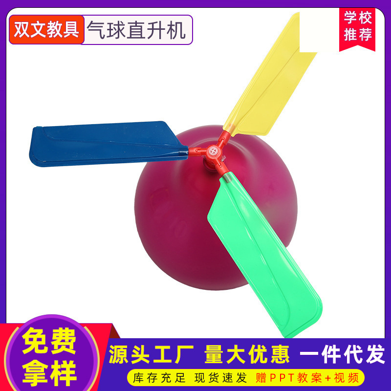 Experimento de ciencia para niños jugando materiales de aprendizaje Escuela Primaria estudiante Ciencia y Tecnología pequeña producción ciencia y educación pequeña invención globo helicóptero