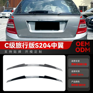Applicable to 2008-2014 mercedes benz c-class travel version S204 mid-wing tail fixed-wing spoiler cross-border modification parts