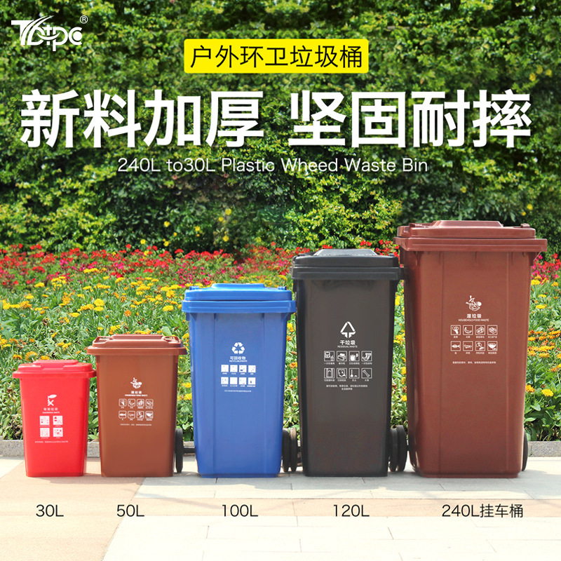 Shanghai wet and dry trash can outdoor classification large sanitation 240L120 L Community municipal street trash can