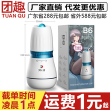 健爱MRB星耀飞机杯全自动10频震动加温变速夜光灯飞机杯空气吮吸