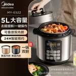 适用美的电压力锅MY-E522家用多功能5L双胆电饭煲智能预约高压锅