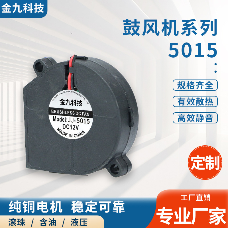 DC5015鼓风机宽口带网罩座椅增压风机喷雾器玩偶服涡轮鼓风机风扇