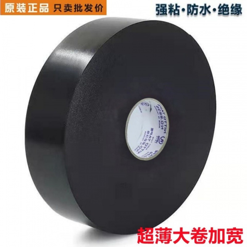 電工膠布批發膠帶超薄超粘VC防水絕緣阻燃彩色汽車線束大卷亞馬遜