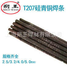 批发T207硅青铜焊条 Cu207硅青铜电焊条 T207铜焊条生产厂家