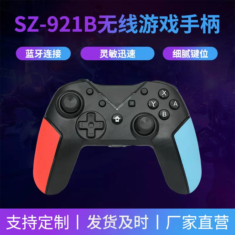 厂家批发Switch PRO无线蓝牙游戏手柄带唤醒震动陀螺仪switch手柄