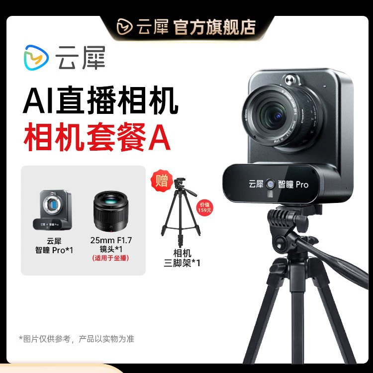 云犀 Camera pro, комплект оборудования, полный набор