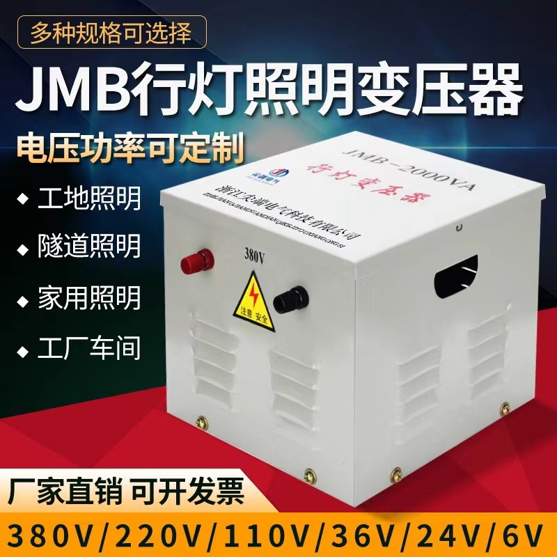 JMB行灯照明变压器380v220v转36v48v变24v12v3000w1000VA20005kva