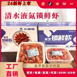 小龙虾;半成品菜;虾类零食