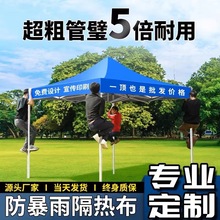 3*3m户外广告帐篷四脚促销帐篷 户外活动展销折叠摆摊帐篷