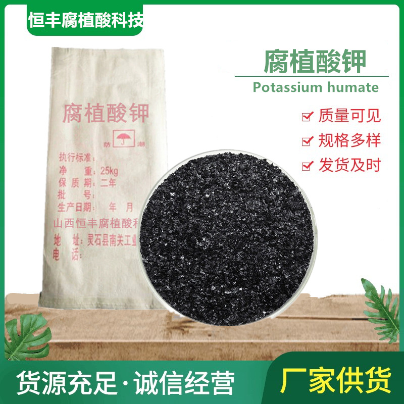 农业级全水溶腐植酸钾粉末 农用叶面肥腐植酸钾 现货供应腐植酸