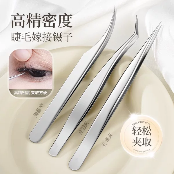 High-precision false eyelash tweezers, special for eyelash technicians, gold feather clips, dolphin clips, cell clips, false eyelash clips, tweezers