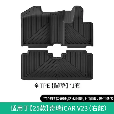 Universal Foot Pad Chery Icar V23 Car-Specific Tpe - 25-models-of-chery-icar-v23-single-layer-floor-mats-right-hand-drive