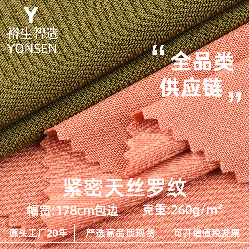紧密莱塞尔天丝罗纹面料260g双面天丝罗纹布垂感高弹时装面料