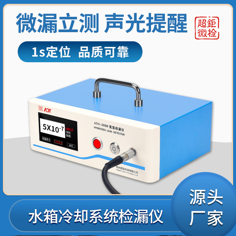 汽车空调冷凝检漏仪 水箱冷却系统检漏仪
