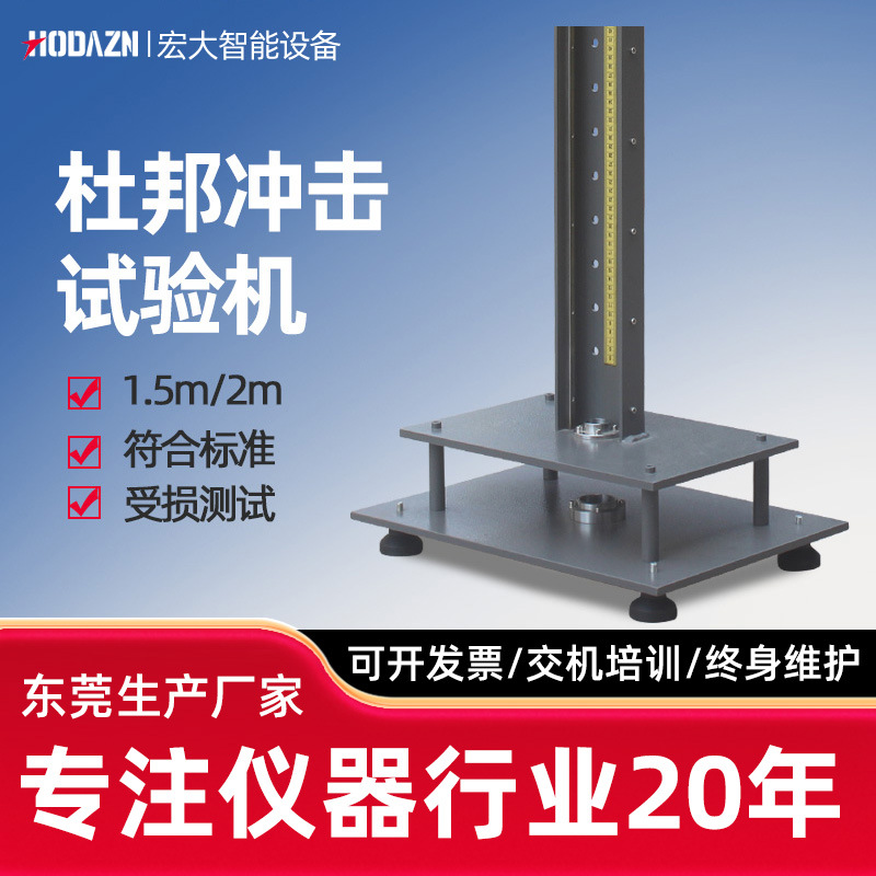 杜邦冲击试验机PVC试片冲击试验机塑料冲击测试仪陶瓷落锤冲击机