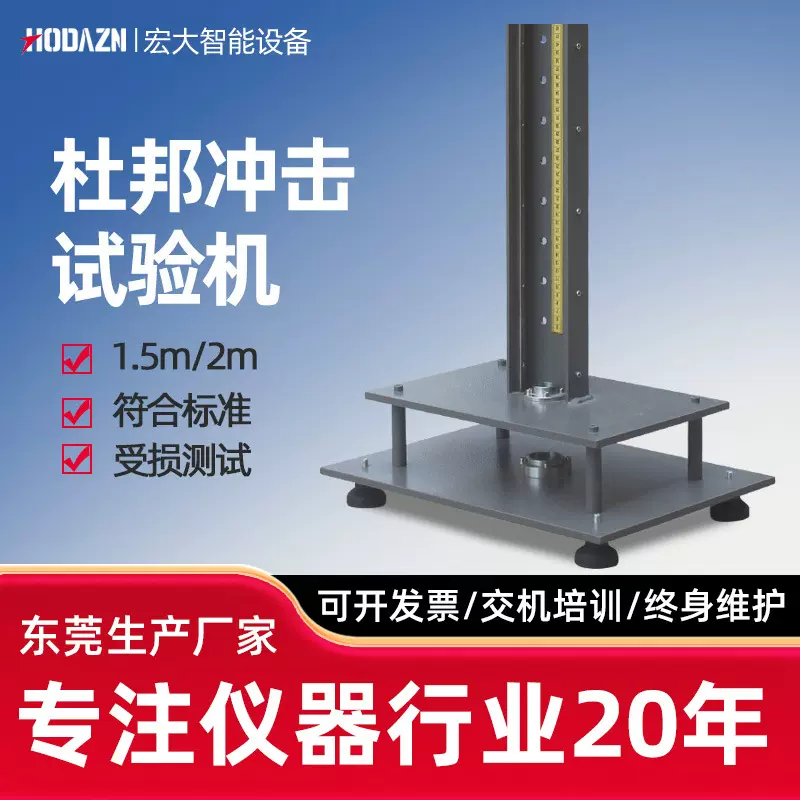 杜邦冲击试验机PVC试片冲击试验机塑料冲击测试仪陶瓷落锤冲击机