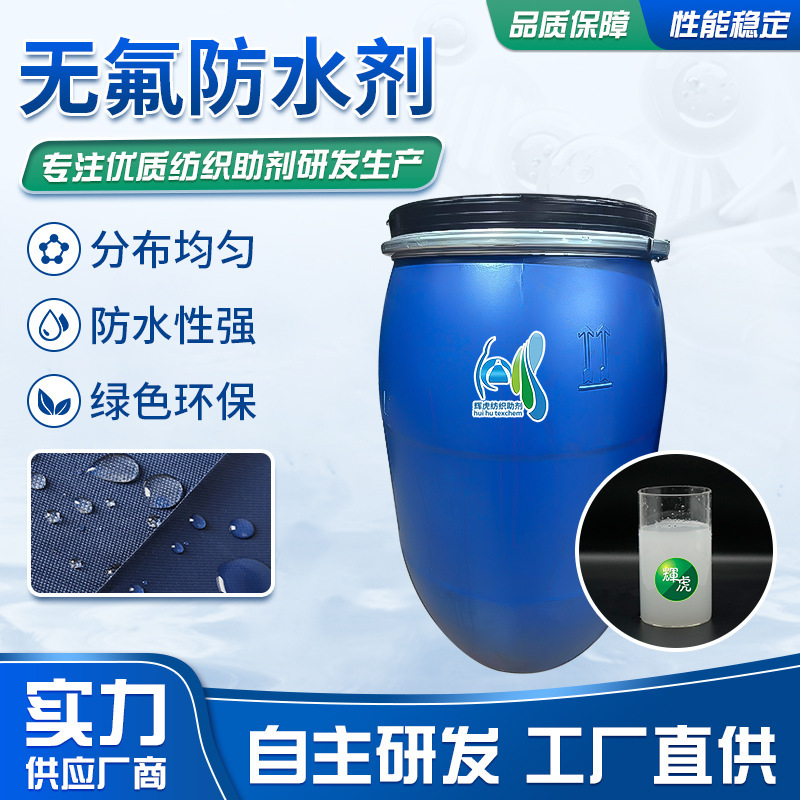 Fluorine-Free Waterproof Agent Polyester Leather Textile Oil-Based Three-Proof Finishing Agent Anti-Mite Fabric Water-Repellent Agent Waterproof and Oil-Proof Agent