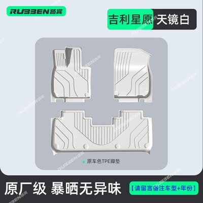 Suitable for Geely Star Wish Special Car TPE Foot Pad Original Car Interior with Color Double Layer Foot Pad a generation of delivery (Modelə uyğun ayaqaltı) - star-wish-sky-mirror-white-tpe-single-layer-foot-mat