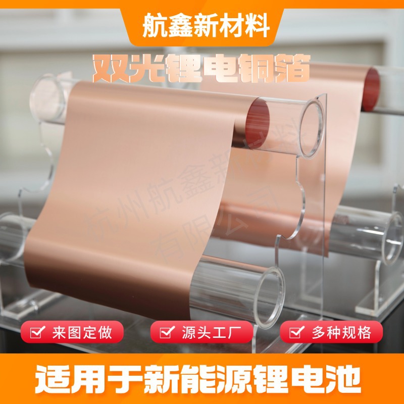 双光面锂电铜箔 超薄电解铜箔 新能源电池用铜箔 锂电负极材料