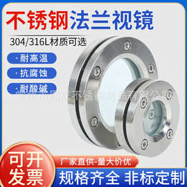 厂家直销304不锈钢法兰视镜钢化玻璃内六角人孔对夹管道观察镜